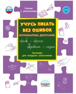Учусь писать без