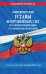 Общевоинские уставы Вооруженных Сил Российской Федерации с Уставом военной полиции с изменениями на 1 октября 2021 года