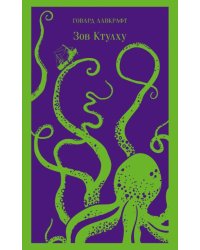 Зов Ктулху