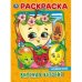 Вкусная история. Первая раскраска