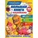 Обложка книги «Большая книга с наклейками. Турбозавры, вперед», ISBN 9785506051350