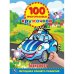 Обложка книги «100 многоразовых кружочков. Транспорт», ISBN 9785506055907