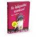 Не доверяйте кошкам!
