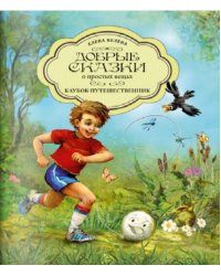 Клубок-путешественник