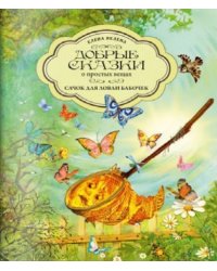 Сачок для ловли бабочек
