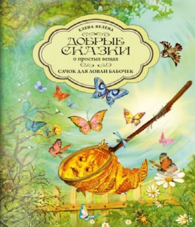 Сачок для ловли бабочек