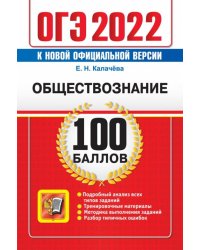 ОГЭ 2022 Обществознание. Самостоятельная подготовка
