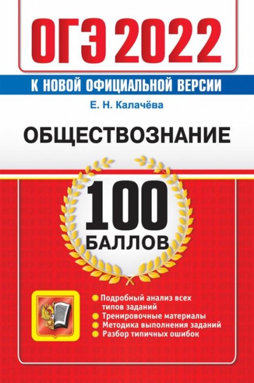 ОГЭ 2022 Обществознание. Самостоятельная подготовка