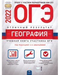 ОГЭ 2022. География. Отличный результат