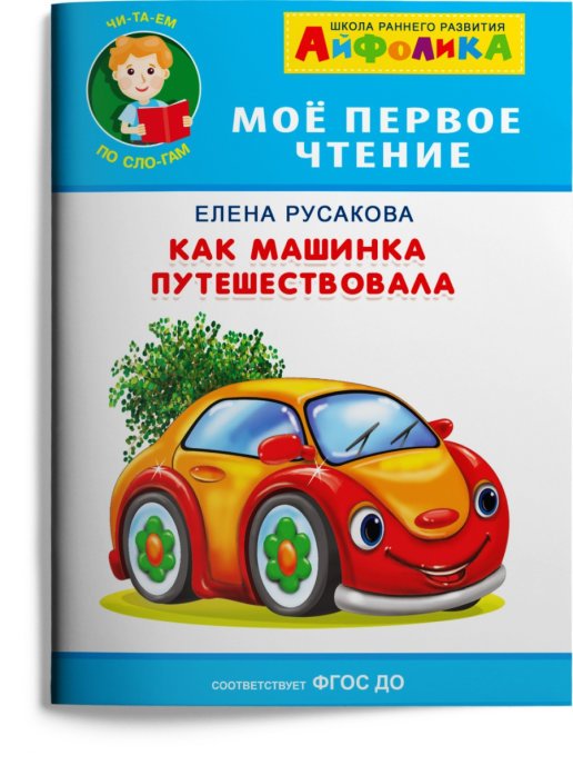 Айфолика. Читаем после букваря (комплект из 3 книг) (количество томов: 3)