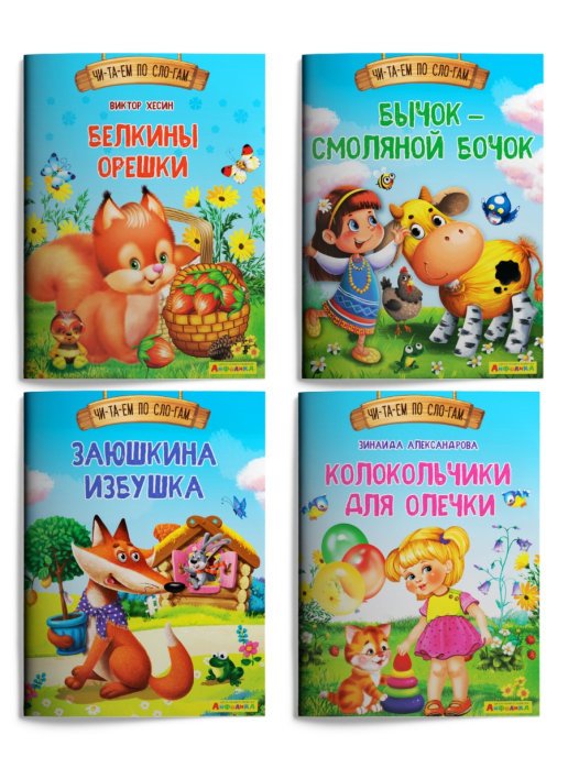 Обложка книги «Айфолика. Читаем сказки по слогам (комплект из 4 книг) (количество томов: 4)», ISBN 9785001230885