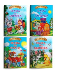 Айфолика. Читаем сказки по слогам (комплект из 4 книг) (количество томов: 4)