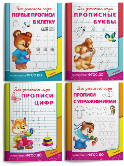 Мои первые прописи (комплект из 4 прописей) (количество томов: 4)