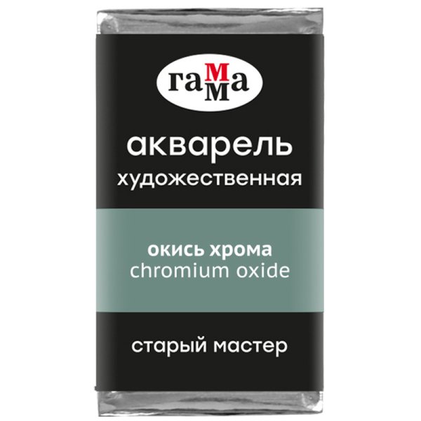 Акварель художественная "Старый Мастер", 2,6 мл, окись хрома