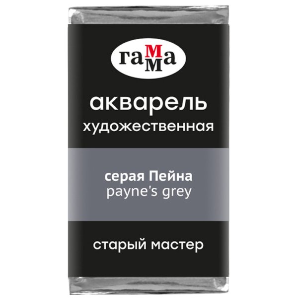 Акварель художественная "Старый Мастер", 2,6 мл, серая Пейна