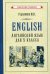 English. Английский язык для 5 класса. Учебное пособие