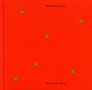 Искусство цвета Искусство цвета