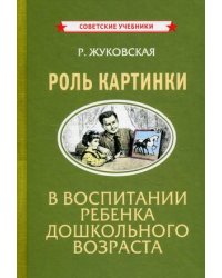Роль картинки в воспитании ребенка дошкольного возраста