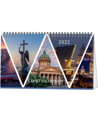 Календарь-домик на 2022 год "Питер", 210х120 мм