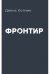 Фронтир