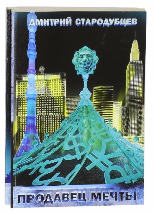 Продавец мечты. Куда уходят львы. Комплект из 2-х книг (количество томов: 2)