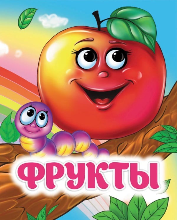 Фрукты