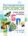 Логопедические прописи. Б, П: учим звуки и буквы