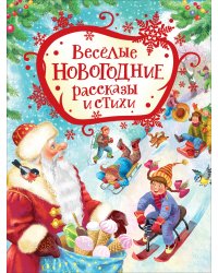 Веселые новогодние рассказы и стихи