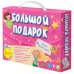 Большой подарок для девочки "Азбука + раскраска + наклейки + игра-ходилка + бумажный конструктор"