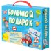 Большой подарок для мальчика "Азбука + раскраска + наклейки + игра-ходилка + бумажный конструктор"