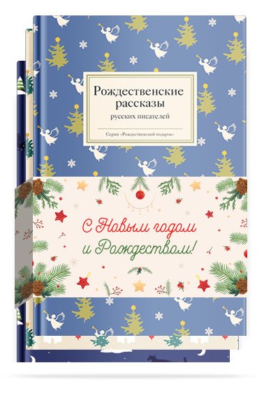 Набор "Зимняя сказка" (количество томов: 3)