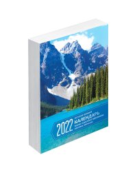 Календарь на 2022 год "Родные просторы", 100x140 мм
