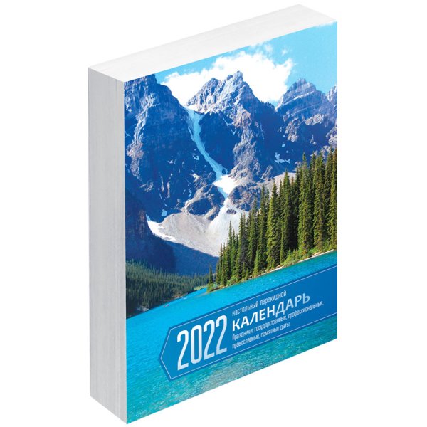 Календарь на 2022 год "Родные просторы", 100x140 мм