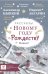 Обложка книги «Рассказы к Новому году и Рождеству» — Абгарян Н., Цыпкин А.Е., Зисман В.А., ISBN 9785171445997
