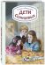 Дети Солнцевых
