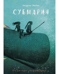 Субмарин