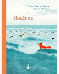 Лисенок
