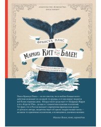 Маркиз Кит де ла Бален