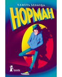 Норман