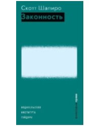 Законность