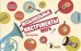 Обложка книги «Музыкальные инструменты мира для детей» — Беднар С., ISBN 9785000833155