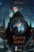 Обложка книги «Книга звёзд. Магия невидимого острова. Часть 1» — Л'Ом Э., ISBN 9785000834794
