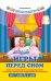 Игры перед сном. Игры на снижение психоэмоционального и скелетно-мышечного напряжения для малышей от 1 года до 3 лет