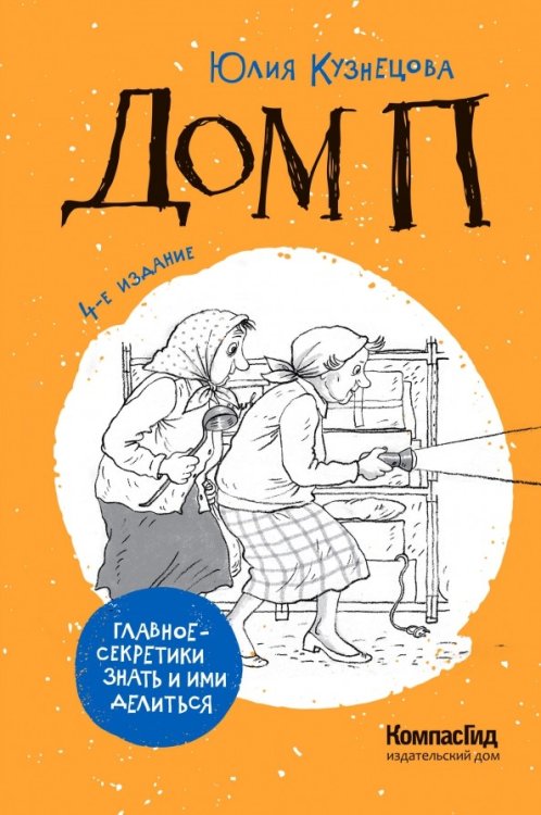 Дом П