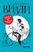 Обложка книги «Вилли» — Дашевская Н., ISBN 9785000837467
