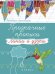 Прозрачные прописи: линии и узоры