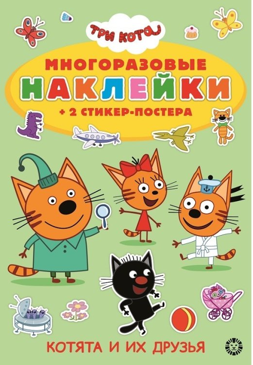 Развивающие книжки с наклейками и постером Mini Три Кота. МНСП 2112. Развивающая книжка с многоразовыми наклейками
