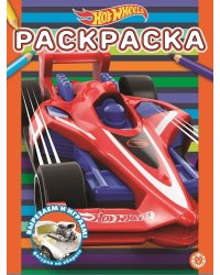 Hot Wheels. N РАС 2113. Раскраска