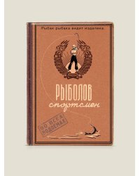 Обложка на паспорт "Рыболов-спортсмен"