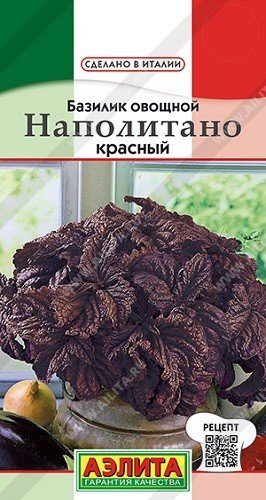 Обложка книги «Семена. Базилик овощной "Наполитано красный", среднеспелый (вес: 0,1 г)»